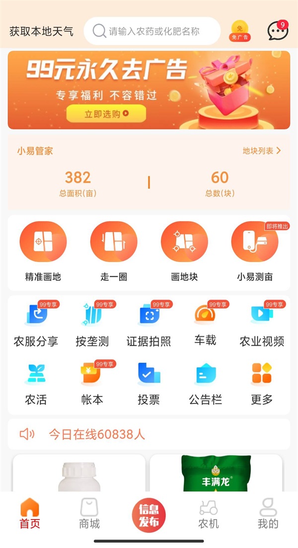 测亩易最新版