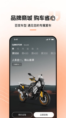 钱江摩托APP v5.8.0安卓版