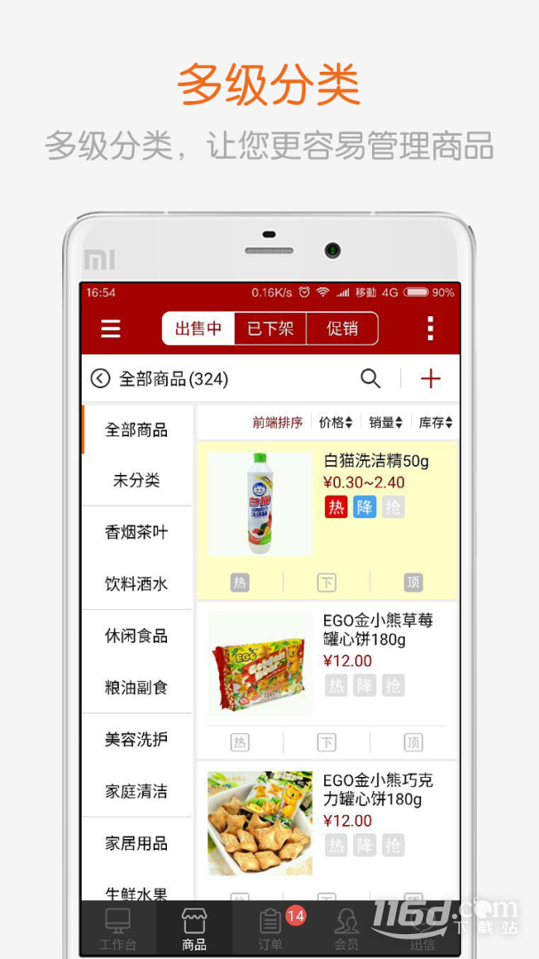全球采购商户版 v2.58截图1