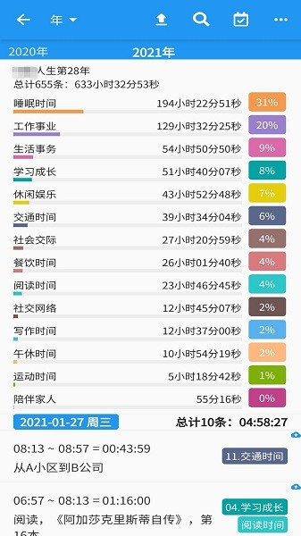时间统计图片1