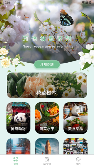 识花君app