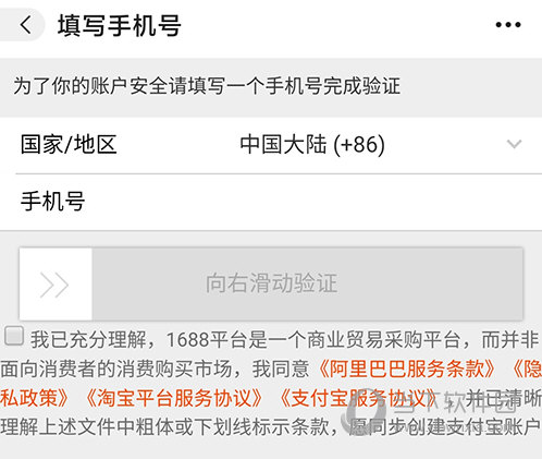 1688商家版注册流程