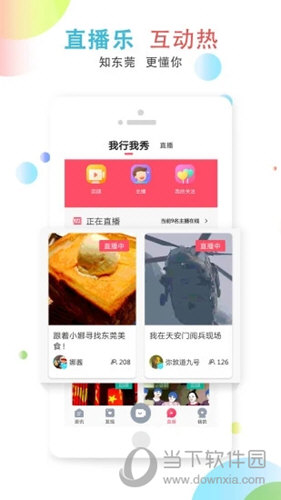 知东莞
