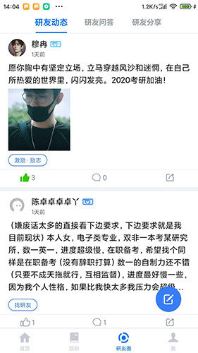 研友app v1.6.0