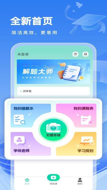 解题大师最新版