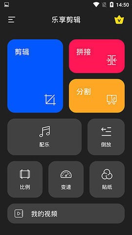 乐享剪辑免费版 v26.9.87