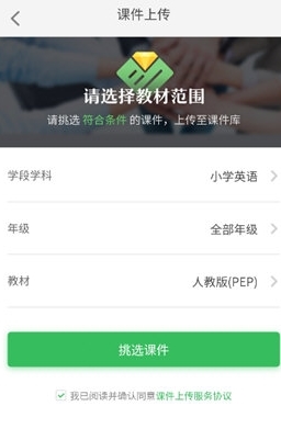 如何上传课件配图1
