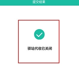 怎样设置入库不代签收配图5