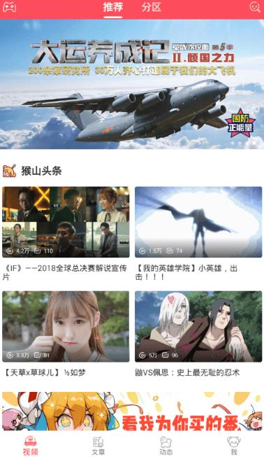 AcFun安卓客户端
