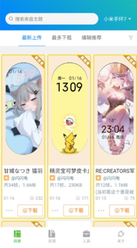 表盘自定义工具