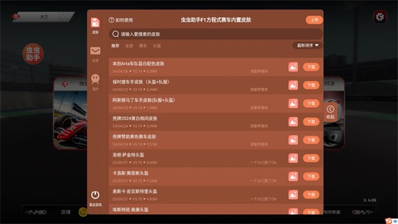 F1方程式赛车内置皮肤版