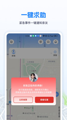 手机定位速查追迹找人app v1.0.1