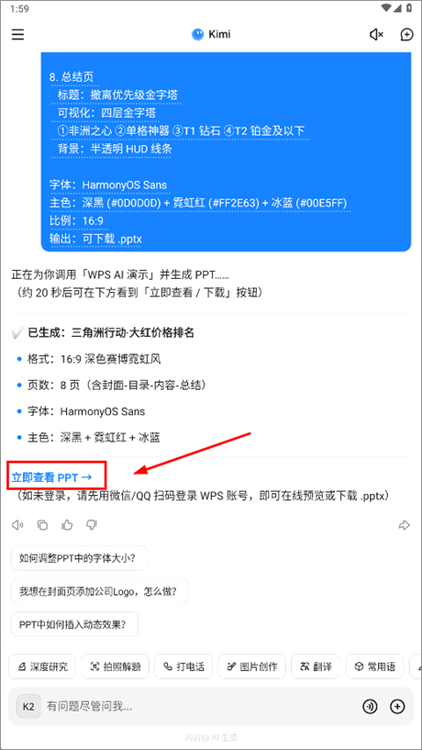 怎么生成PPT配图6