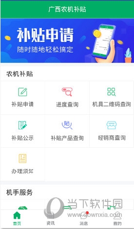 广西农机补贴