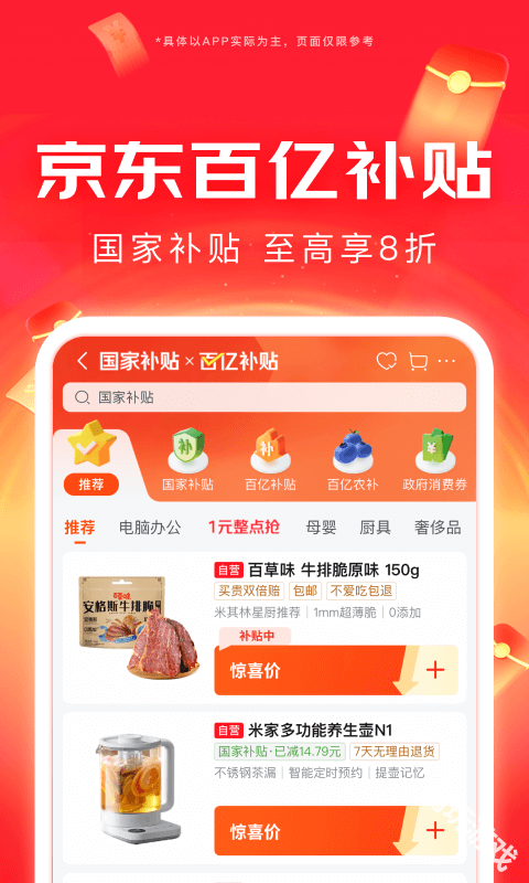 京东商城网上购物