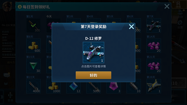 现代空战3d