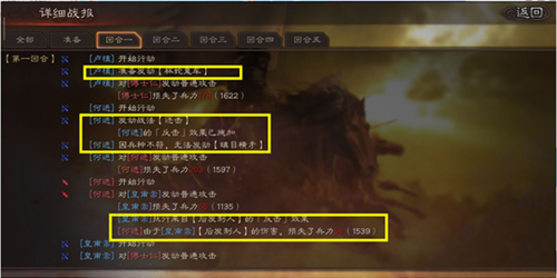 三国志战略版qq登录版武将攻略8