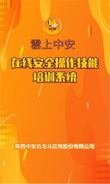 云上中安APP v2.7.6