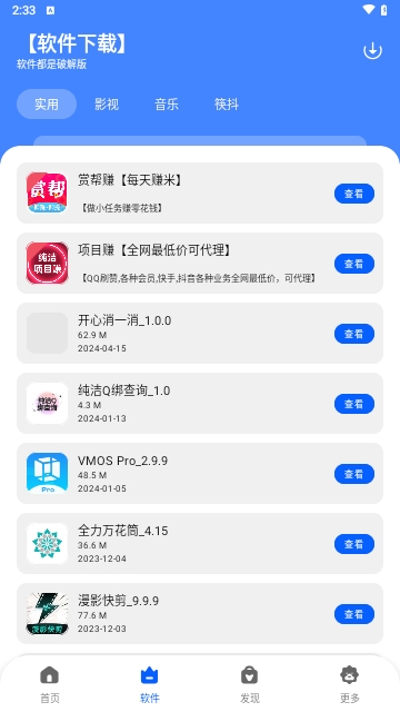 純潔軟件庫(kù) V6.0.0安卓版截圖1