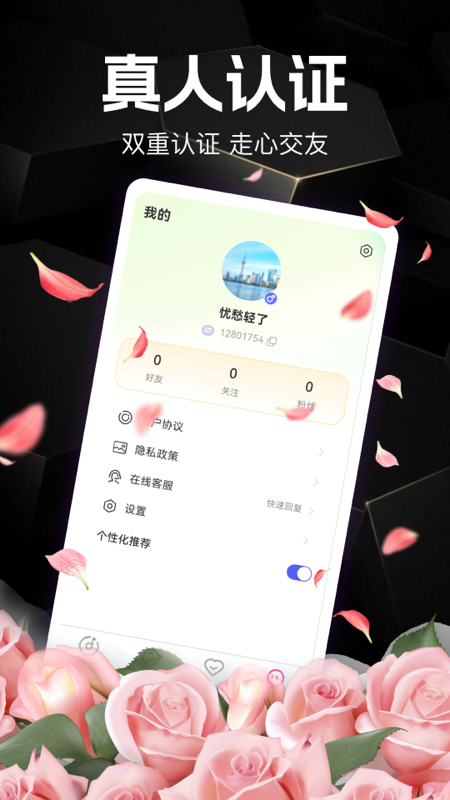 心相遇APP宣传图2