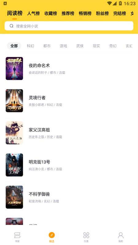 锤子小说阅读器APP v2.1.8安卓破解版