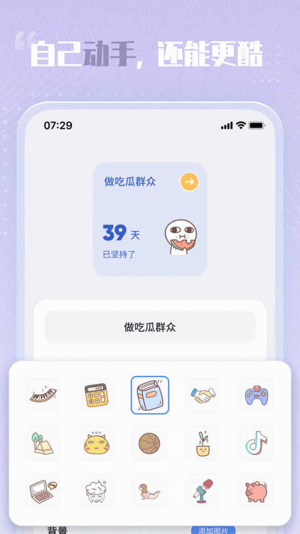 创意小组件 v1.3.9