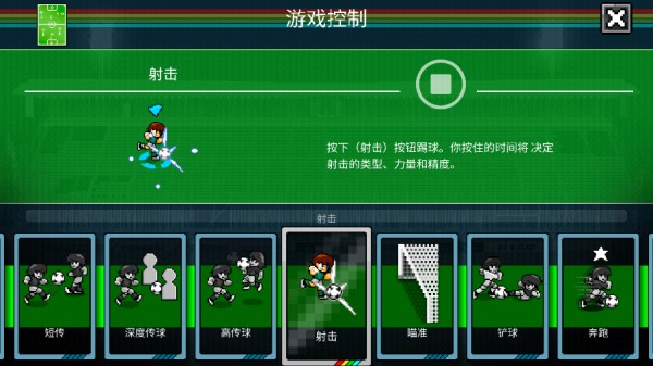 像素世界杯