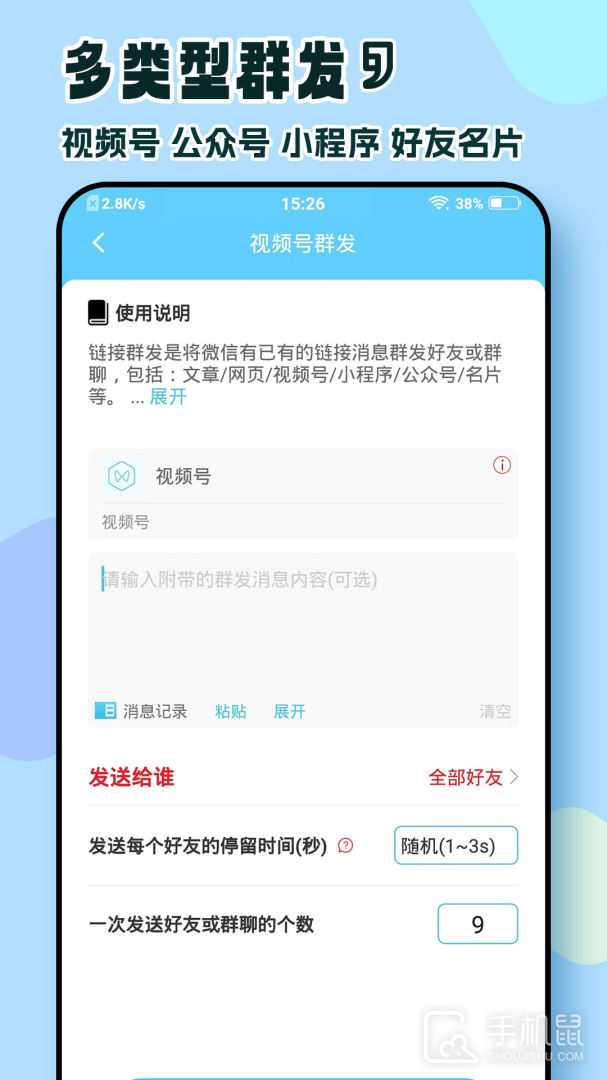 微信群发助手 v2.3.546