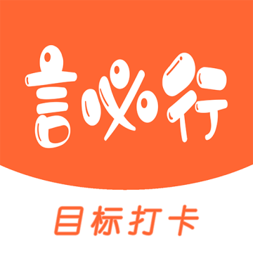 言必行打卡app手机版下载