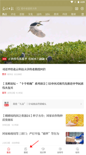 光明日报app8
