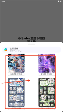 小千vivo主题下载器