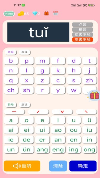 拼音学习机图片1