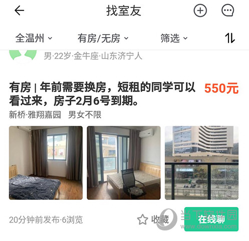 安居客室友信息