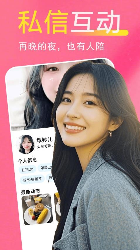 附近陌觅聊 v2.8.11安卓版下载