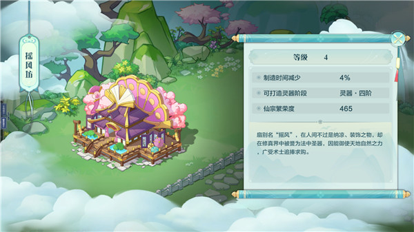 仙宗大掌門最新手機(jī)版