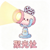 聚光社影视下载最新版