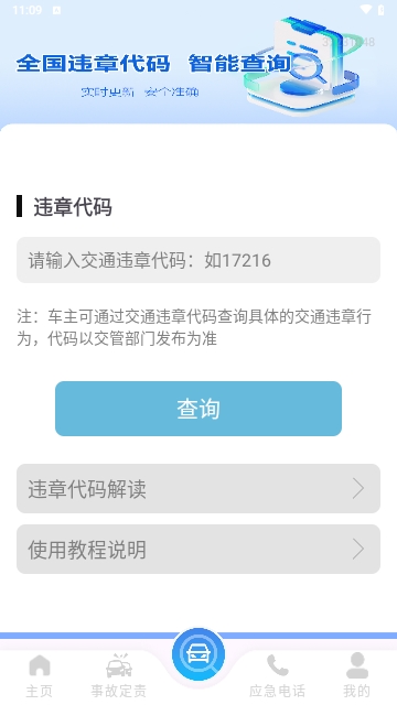 交通違規快查APP安卓最新版