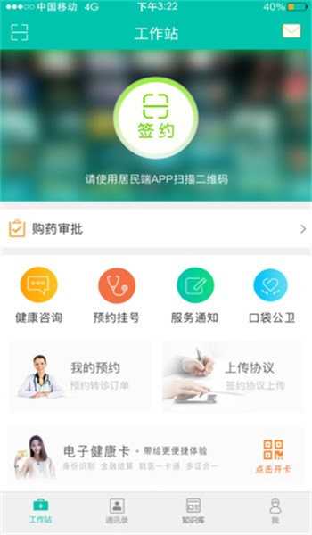居民健康医生版 v2.22.0