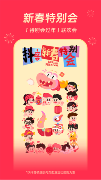 抖音极速版3