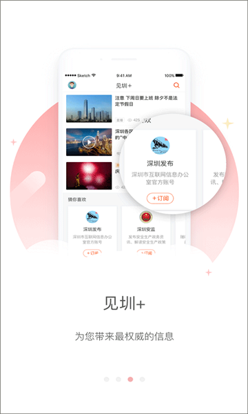 见圳APP