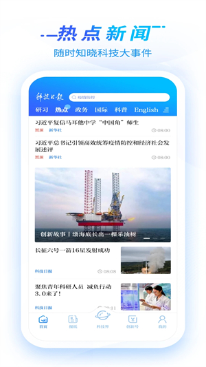 科技日报app 第3张图片