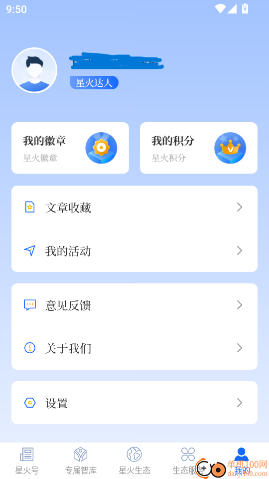 星火世界官网版