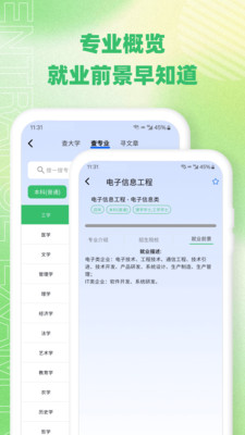 掌上志愿pro软件 v8.1.8