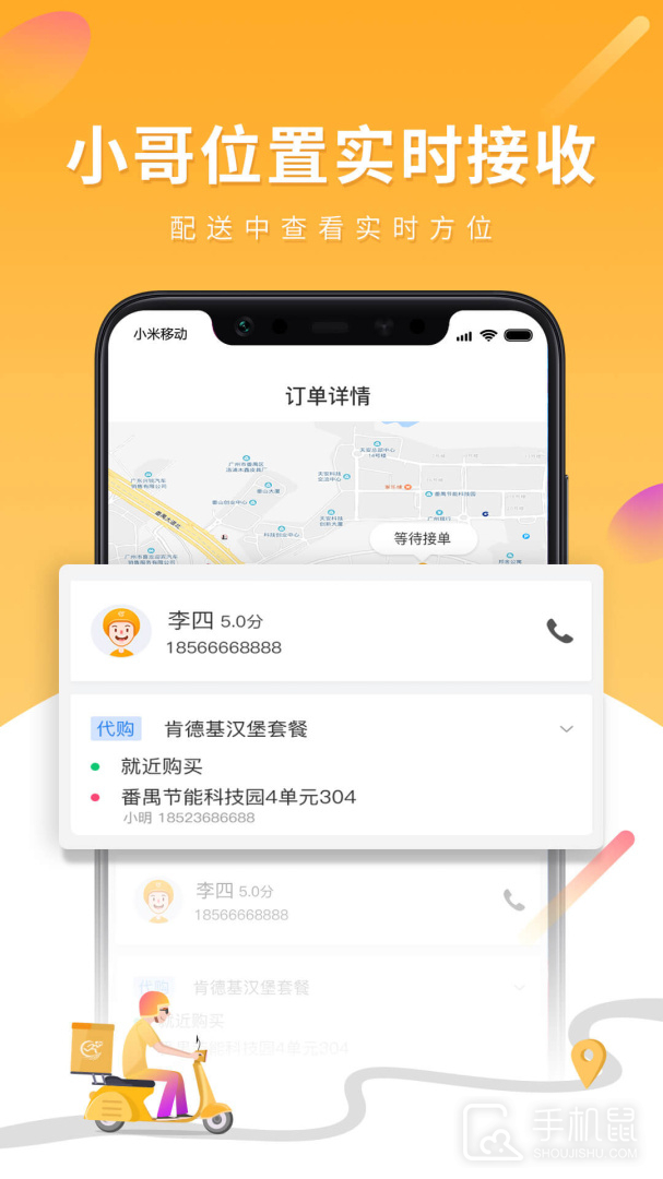 跑腿快车新商家版 v25.1.23