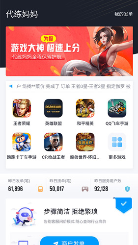 代练妈妈app v2.7.0