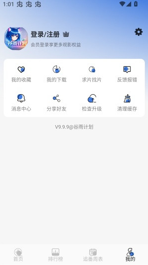 谷雨计划app下载(guyuplan)