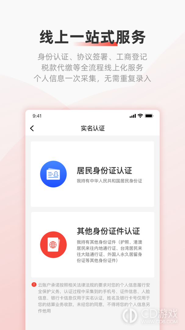云账户截图1