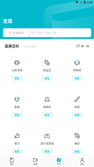 腾讯医典2025最新版