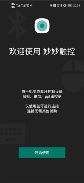 妙妙触控APP宣传图