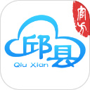 智慧邱县下载  v2.1.0